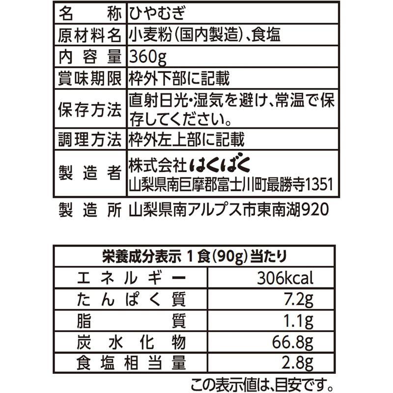 はくばく 絹の食卓ひやむぎ 360g×12袋