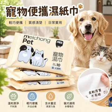寵物便攜濕紙巾 汪喵星球 寵物外出濕巾 汪腳濕紙巾 貓咪濕紙巾 狗狗濕紙巾 寵物紙巾 寵物專用濕紙巾 狗狗外出用品