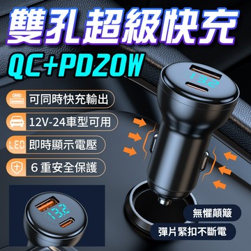 智能車充 雙孔快充 usb＋type-C 18+20W 電瓶電壓顯示 PD 車用電源供應器 平果17可充 三星
