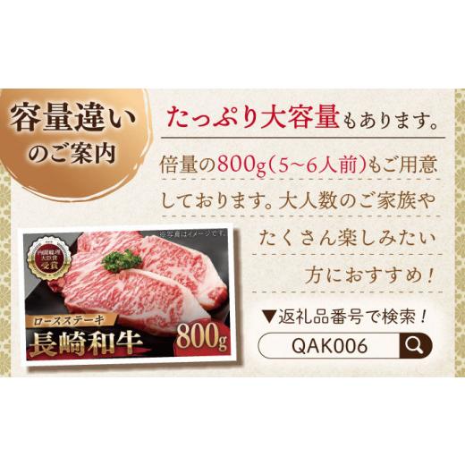 ふるさと納税 長崎県 佐々町 長崎和牛 ロース ステーキ 約400g（200g×2枚） [QAK003] 牛肉 ロース 焼き肉 …