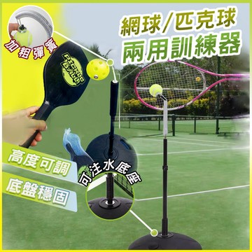 網球 網球訓練器 訓練座 匹克球 攜帶型網球組 初學者網球練習器 壁球 新手推薦
