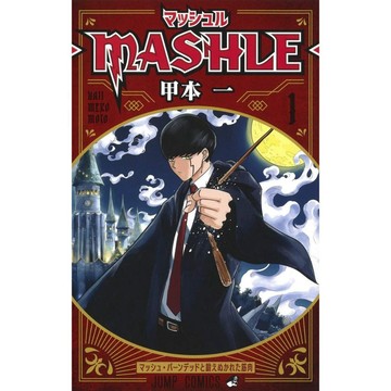 [TP小屋] (全新，大部分有庫存) 日文漫畫+小說+公式書 第1卷~最新 第18卷 完結 肌肉魔法使 物理魔法使 馬修
