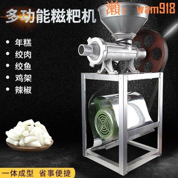 【店長推薦】商用電動年糕機 糍粑機糯米果機 餌塊機 白果機 青團機粑粑機