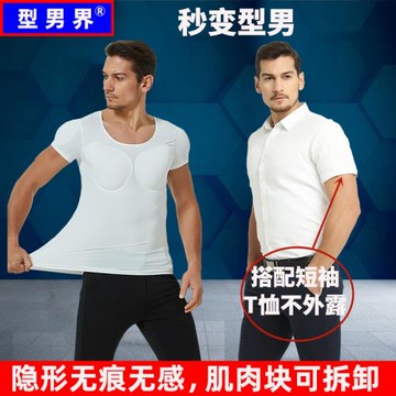 新無痕超短袖半袖假肌肉內衣服男隱形仿真假胸肌修身墊肩cos打底