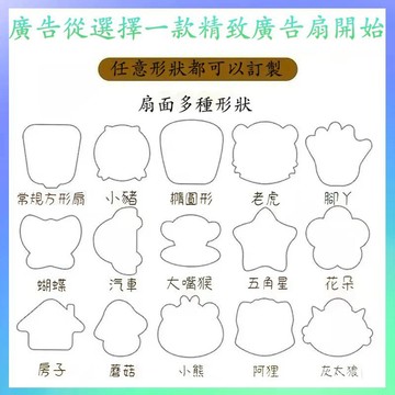 🏅訂製廣告扇子訂做PP塑料扇宣傳卡通小扇子訂製珠寶團扇招生膠扇各種形狀扇子訂製