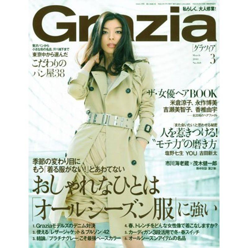 Grazia グラツィア 2010年 03月号 雑誌