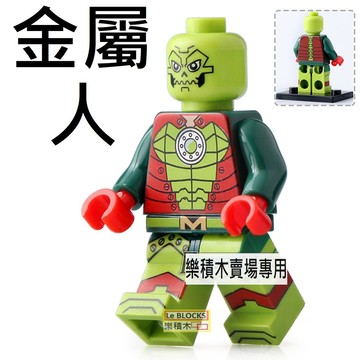 1167 樂積木【當日出貨】第三方 金屬人 袋裝  超級英雄 超人正義聯盟 DC WM434