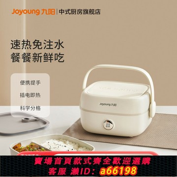 【台灣公司 可開發票】九陽新品加熱飯盒可插電電熱飯盒保溫上班便當盒辦公室省心便攜
