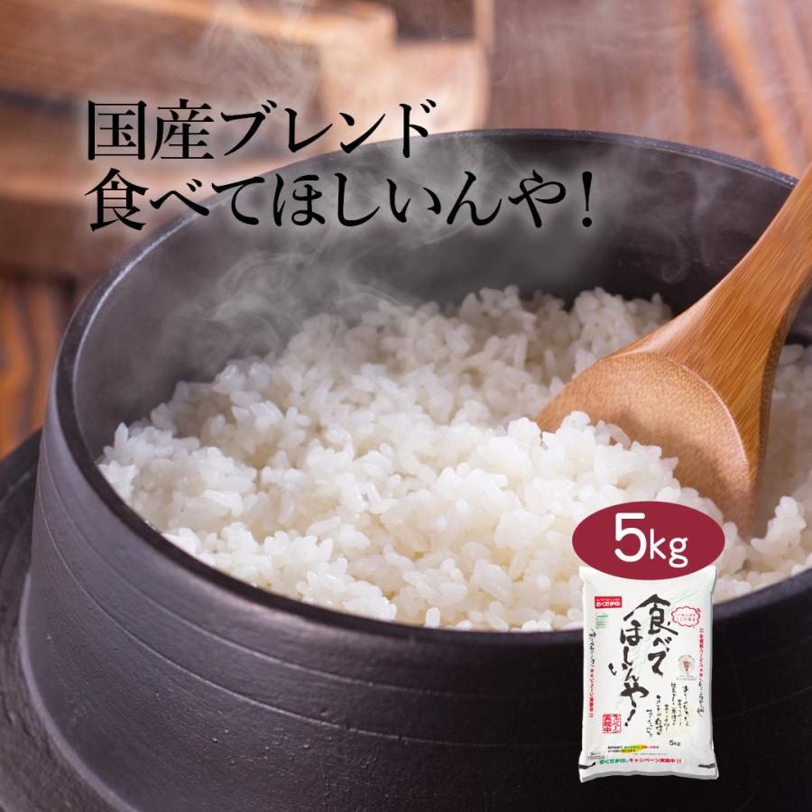 米 お米 米5kg 白米 送料無料 令和5年産 新米 食べてほしいんや！ 安い 5kg おこめ 米5キロ お米5キロ 5キロ お米5kg 精米 美味しい 生活応援