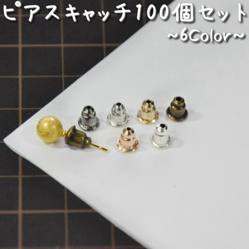 ピアスキャッチ Diyパーツ 100個セット ピアス パーツ キャッチ 金属キャッチ アンティーク調 アクセサリー 手作り 予備 紛失対策 ハンドメイ 通販 Lineポイント最大0 5 Get Lineショッピング