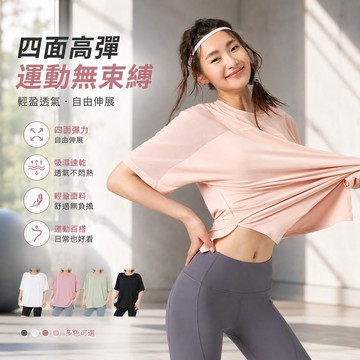 隔日達🔥 涼感運動T恤 女 寬鬆顯瘦 遮肚速乾短袖 透氣網紗 健身上衣 瑜伽服 跑步罩衫 大尺碼 運動衣