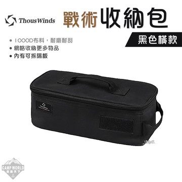 Thous Winds 戰術收納包橫款
