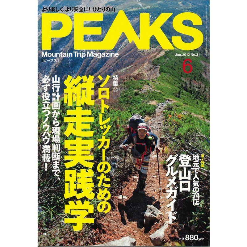 PEAKS (ピークス) 2012年 06月号 雑誌