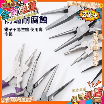 免運 珠寶鉗手工迷你鉗子多功能尖嘴鉗珠寶繞線鉗手工diy飾品工具鉗子DIY