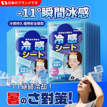 隔日達貨 日本の冰涼貼 冰凉贴 冰涼貼 消暑冰貼冰感貼片 涼感貼片 手機散熱貼 長效隆溫貼片 冰爽貼片 消暑神器 冰涼降