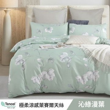 寢安家居 台灣製萊賽爾天絲 枕套床包組 單人 二件組 (床包/床單/床罩) 沁綠漫葉