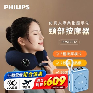 【舒緩疲勞/孝親送禮】Philips 飛利浦 頸部按摩器 旅行頸枕 PPM3502DB
