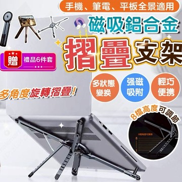 萬向磁吸支架💻ButterX蝴蝶多功能支架 贈收納袋 磁吸平板架 鋁合金支撐架 筆電支架 手機支架 平板支架 自拍神器
