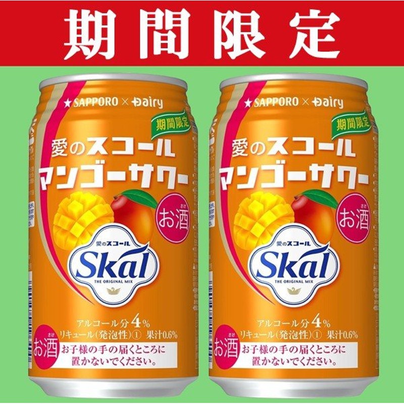 期間限定3 6発売 サッポロ 愛のスコール マンゴーサワー 4 340ml 1ケース 24本入り 3 通販 Lineポイント最大0 5 Get Lineショッピング