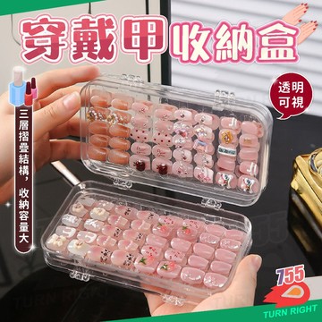 🌟桃園秒出貨🌟穿戴甲盒子 甲片收納盒 美甲展示架 美甲收納 飾品收納 壓克力收納 穿戴甲 美甲收納盒 穿戴甲收納
