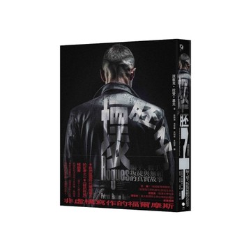 壞胚子：騙子、殺手、叛徒與無賴的真實故事