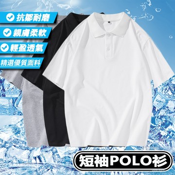 台灣出貨 冰絲POLO衫 涼感POLO 男  素面翻領短袖T恤 polo衫短袖 排汗 polo衫 吸濕排汗 polo衫男