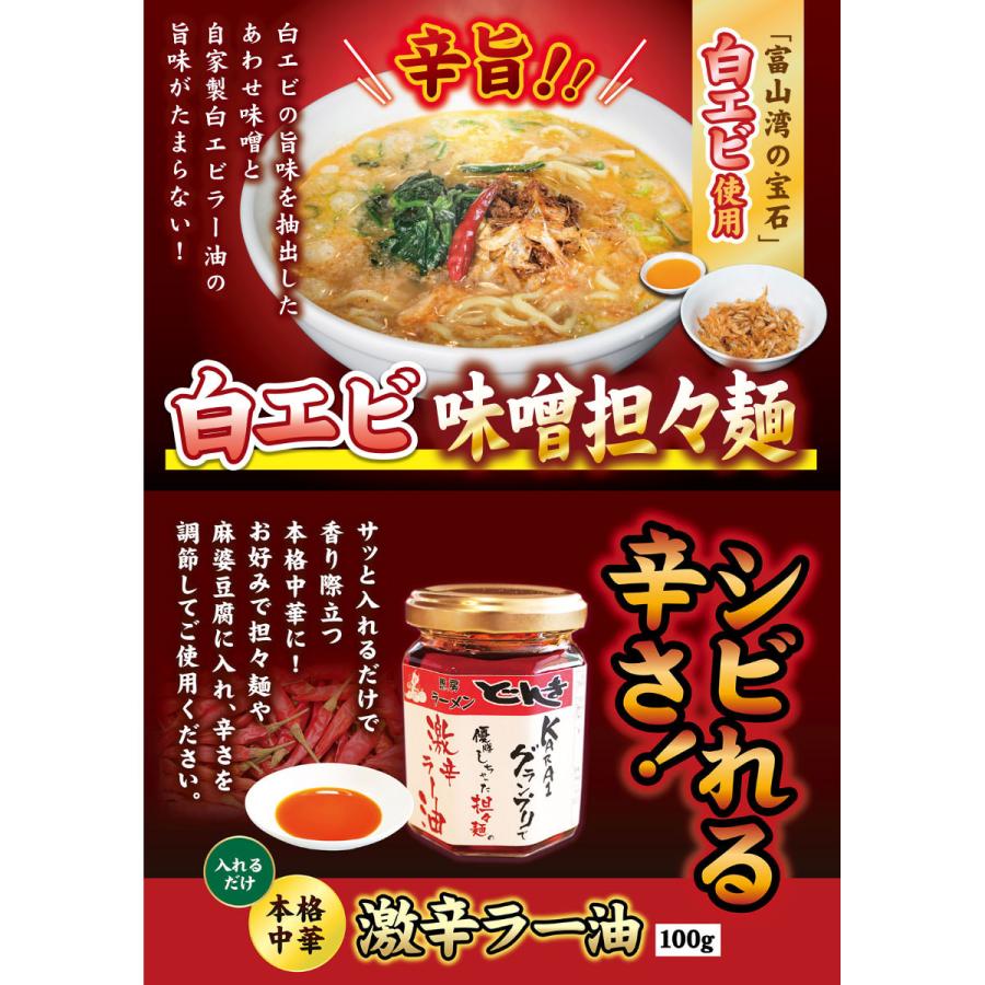 ラーメンどんき 白エビ担々麺・麻婆豆腐の素・激辛ラー油セット 惣菜