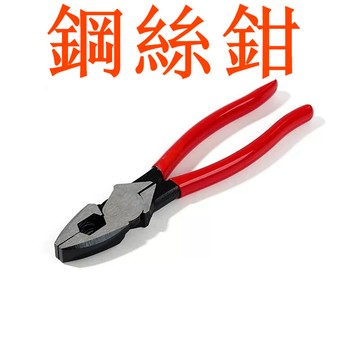 【24時熱賣】9寸鋼絲鉗 工業級重型偏心鋼絲鉗 省力斷線鉗 拉絲鉗 老虎鉗 鋼絲鉗 電工鉗