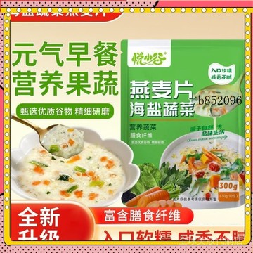 🔥台灣出貨 免運 臺灣發齣 燕麥片 海鹽蔬菜燕麥片 營養早餐麥片 沖泡卽時麥片 鹹香美味海鹽蔬菜燕麥片300剋/袋1
