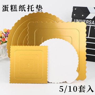 蛋糕墊金色蛋糕硬紙墊4寸6寸8寸10圓形方形蛋糕底托白色紙托10個