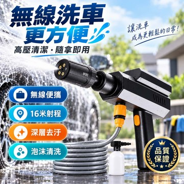 【免費試用30天+保固五年】日本松禾🔱迷你高壓電動洗車機 電動洗車機 無綫手持洗車機 洗車機 高壓清洗機 電動水槍
