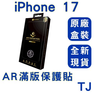 HODA 好貼 iPhone 17 / i16 Pro  AR抗反射玻璃保護貼 沒有無塵太空艙