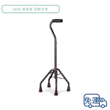 光星 NOVA 高底座 四點手杖 (免運) 5650 高度10段可調 左右手皆適用 助行器 公司貨【立赫藥局】