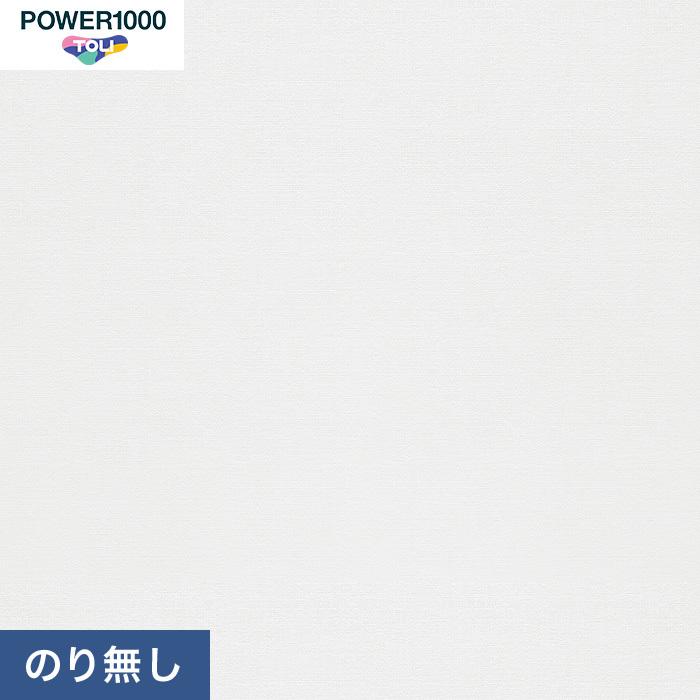 法人・個人事業主様は送料無料) 壁紙 クロス のりなし壁紙 東リ POWER1000 WVP4179 | LINEブランドカタログ