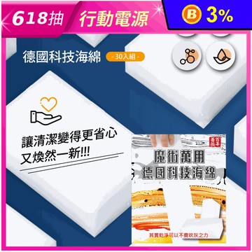 【百年薔薇】萬用科技海綿 30入/包