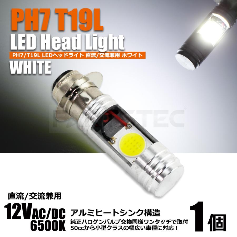 スズキ レッツ2 S A-CA1KB LED ヘッドライト PH7 P15D バルブ 6500k ホワイト Hi/Lo 1灯 12V バイク  直流/交流 /134-98 C-2 | LINEショッピング