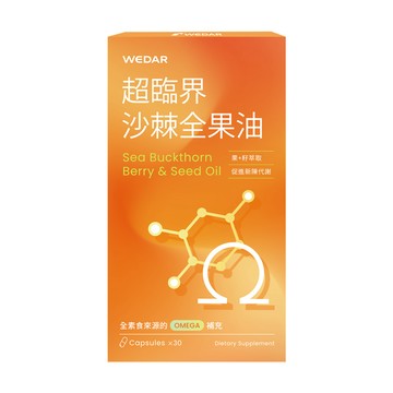 WEDAR 超臨界沙棘全果油 1盒(30顆/盒)
