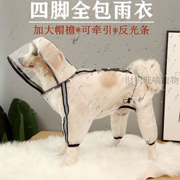 💕在臺出貨🔥狗狗雨衣四腳防水全包小型犬雨披中大型犬泰迪比熊金毛犬寵物雨衣