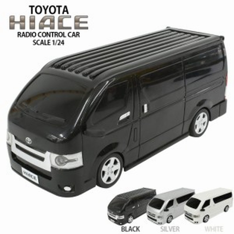 ラジコン ラジコンカー 車 子供 トヨタ ハイエース Toyota Hiace 1 24 R C モデルカー 車 男の子 誕生日 プレゼント 通販 Lineポイント最大get Lineショッピング