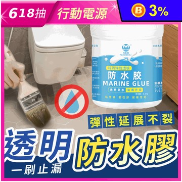 彈性透明防水膠 浴室防水漆 屋頂防水漆 外牆防水漆 透明防水膠