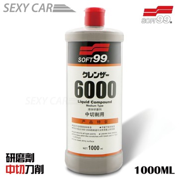 SC－SOFT99 研磨劑G-6000 中切削用 中目研磨劑 美容 CG002 去刮痕 砂紙痕 除橘皮 汽車美容