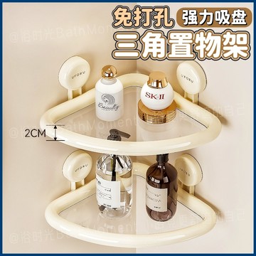 隔日到貨🔥吸盤置物架 免釘浴室置物架 三角收納架 牆壁置物架 衛浴置物架 懸掛收納架 浴室轉角架 廁所置物架 浴室收納