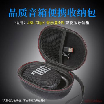 適用 JBL CLIP4無線藍牙音箱響保護套便攜收納包硬殼保護殼收納盒