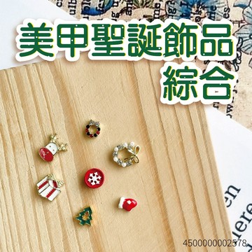 美甲聖誕飾品 綜合 甲聖誕飾品材料包 聖誕飾品材料包 合金聖誕系列 美甲飾品 可愛卡通樹脂 聖誕樹 聖誕老人 diy指甲
