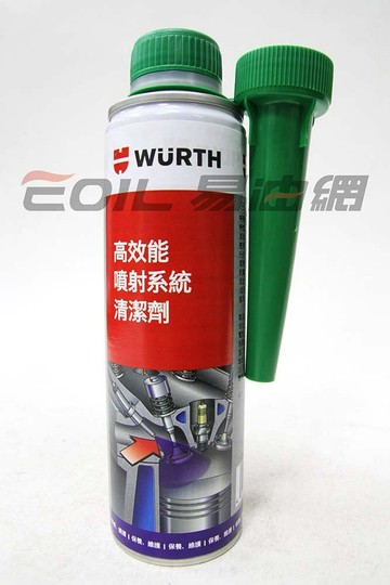 WURTH 福士 油路噴射系統清潔劑 汽油精 5861 111 300