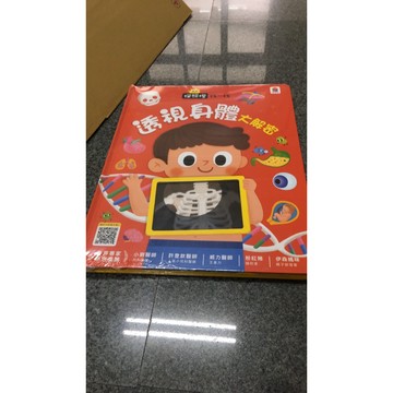 [領卷享優惠]探照燈找一找:透視身體大解密{樂步客 LoveBook}