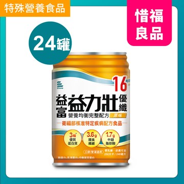 【惜福品】益力壯優纖16營養均衡完整配方(原味)246ml x 24罐