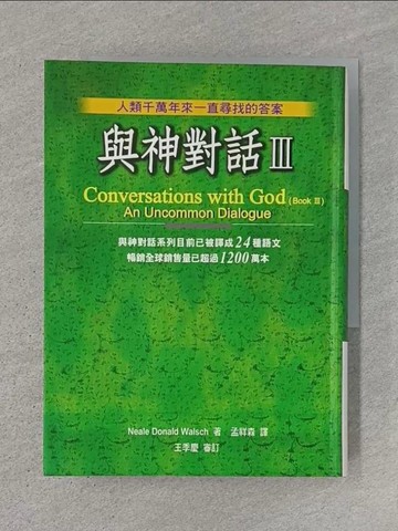 【書寶二手書T1／宗教_U6G】與神對話III_Neale Donald Walsch