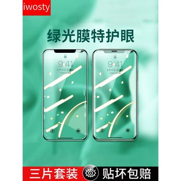 適用蘋果14鋼化膜iPhone13綠光膜12pro新款16手機15promax護眼x貼max覆6/7蓋8全xs屏plus高清ip全包xr防摔por