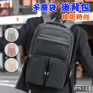 【時尚多隔層 台灣現貨】後背包 背包 筆電包 大容量後背包 電腦包 旅行背包 雙肩包 後背包男女 防水背包 BANGE